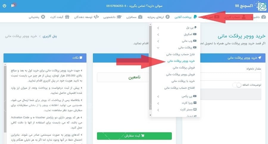 پرفکت مانی
