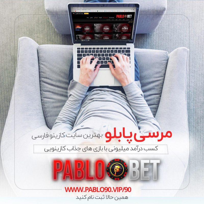 ثبت نام در پابلو بت