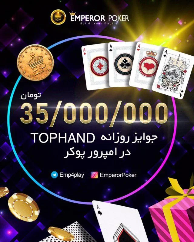 ثبت نام در سایت EMPEROR POKER