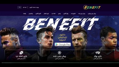 بنفیت - benefit